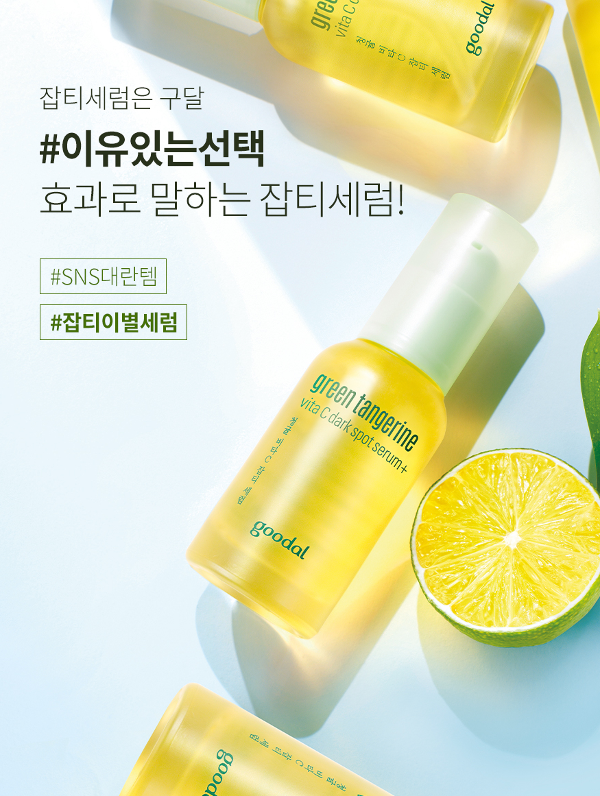 SET of 4 Goodal 70% Green Tangerine Vita C Dark Spot Serum Plus