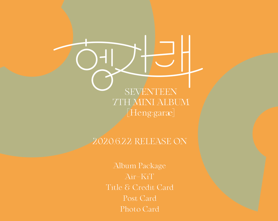 Seventeen 7th Mini Album 헹가래