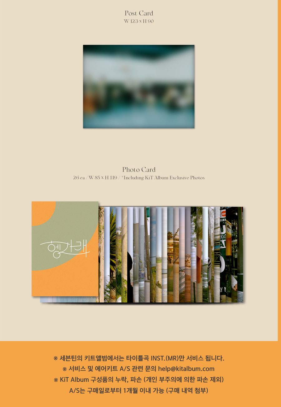 Seventeen 7th Mini Album 헹가래